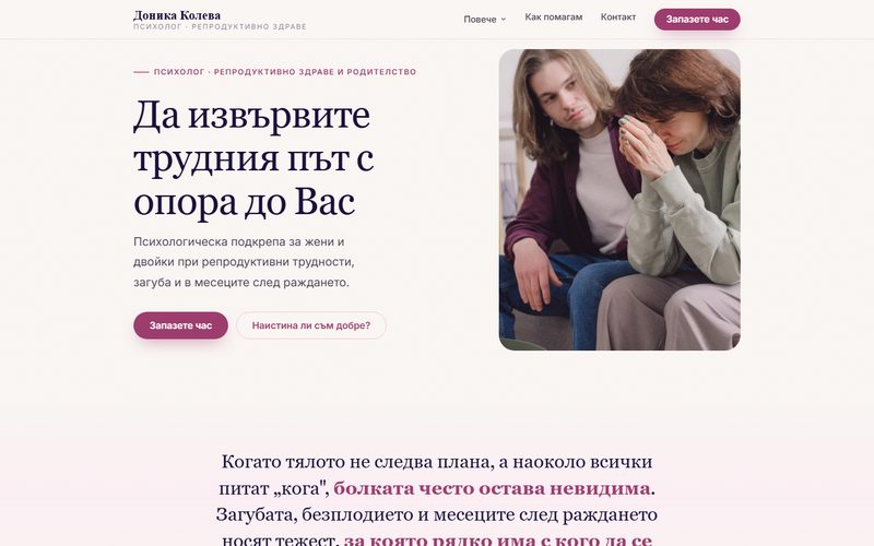 Началната страница на Доника Колева